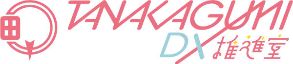 株式会社田中組 DX推進室